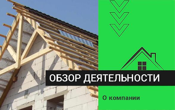 Всё о кровельном направлении РУФ-АРТ - Введение